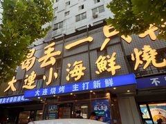 -喝丢一只鞋海鲜烧烤·海肠捞饭(东关街店)