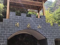 -野三坡清泉山风景区