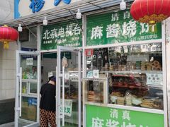 -京三儿烤鸡架(牛街店)