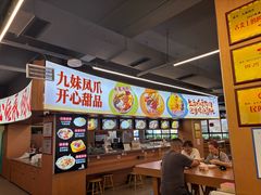 -嘉州九妹凤爪(乐山总店)