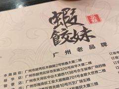 -虾饺妹·粤式手工点心(水荫路店)