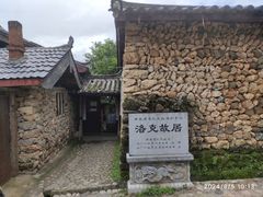 -玉湖村