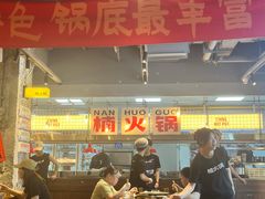-楠火锅(太古里总店)