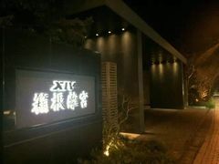 门面-翆陽 エクシブ箱根離宮
