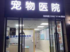 -咕噜咕噜宠物医院·CT·肿瘤科·骨科(前海院)