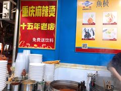 -重庆麻辣烫(国权路店)