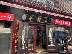 -天发芽·何记葫芦头泡馍·传统小吃(报恩寺街店)