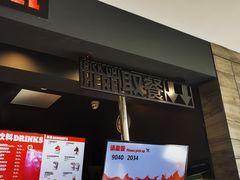 -汉堡王(梅村服务区南店)