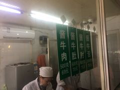 门面-上海牛羊肉公司塘沽路清真门市部