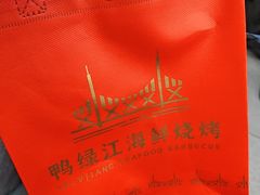 -鸭绿江海鲜烧烤大排档(杏林街店)