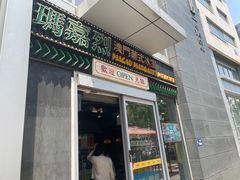 -玛嘉烈(北京金融街店)