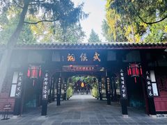 -成都武侯祠博物馆