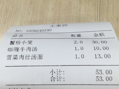 账单-王家沙点心店(南京西路总店)