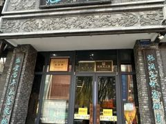 -魁盛居百年鲁菜馆(县西巷店)