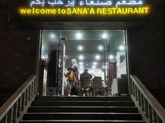 -阿拉伯萨娜餐厅(石马社区店)