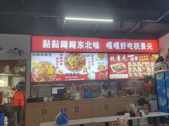 -杭景元·东北老式麻辣烫&炸串(江河时代店)