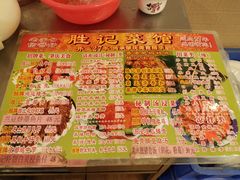 菜单-胜记菜馆(文明路)