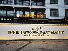 -印象鲵宴·张家界地标美食名片(溪布街店)