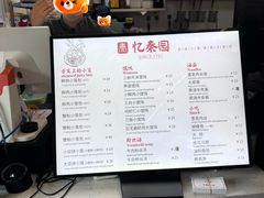 -忆秦园小笼包(惠山古镇总店)