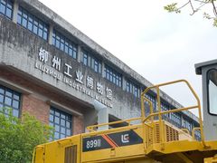 -柳州工业博物馆