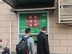 -酥满溢绿豆饼(共和新路店)