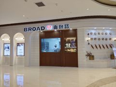 -BREAD WAY面包路·欧式面包(龙湖时代D馆店)