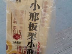 -邢记板栗(铜陵二店)
