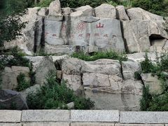 -泰山风景名胜区