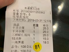 账单-熙盛源(滨湖万达店)