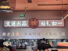-文通冰室(东方宝泰店)