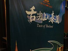 -火舞泰·泰式海鲜火锅餐厅(世纪城店)