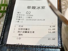 账单-华嫂冰室(湾仔店)