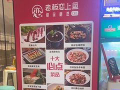-老板恋上鱼(环山路店)