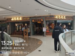 -万达广场(泰安泰山店)