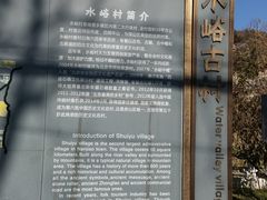 -水峪民俗村