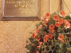 -上海和平饭店 Fairmont Peace Hotel