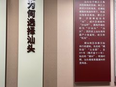 -汕头开埠文化陈列馆