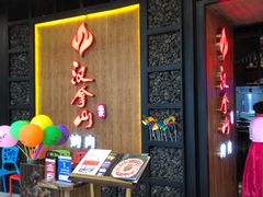 -汉拿山(汇一城店)