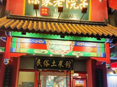 门面-陈家老院子(高新店)