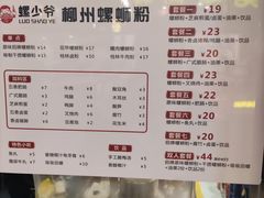-螺少野柳州螺蛳粉(鱼化寨地铁商业街店)