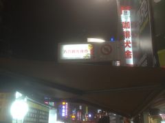 -六合夜市