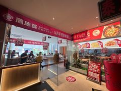 -周麻婆·川式小炒(宁德蕉城南路店)