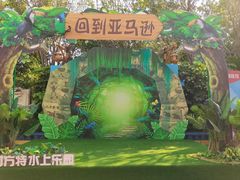 -厦门方特水上乐园