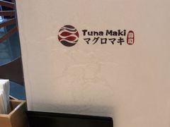 -Tuna maki寿司(园区永旺店)