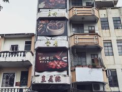-禄源公·老莞诚饭店