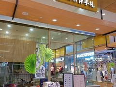 -阮大兴糕团(杭州西湖银泰百货店)