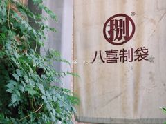 -瑞光创意工厂