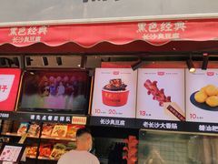 门面-黑色经典臭豆腐·湖南特产(步行街店)