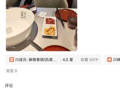 -川成元·麻辣香锅(凯德MALL西直门店)