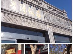 -晋阳饭庄(虎坊桥店)